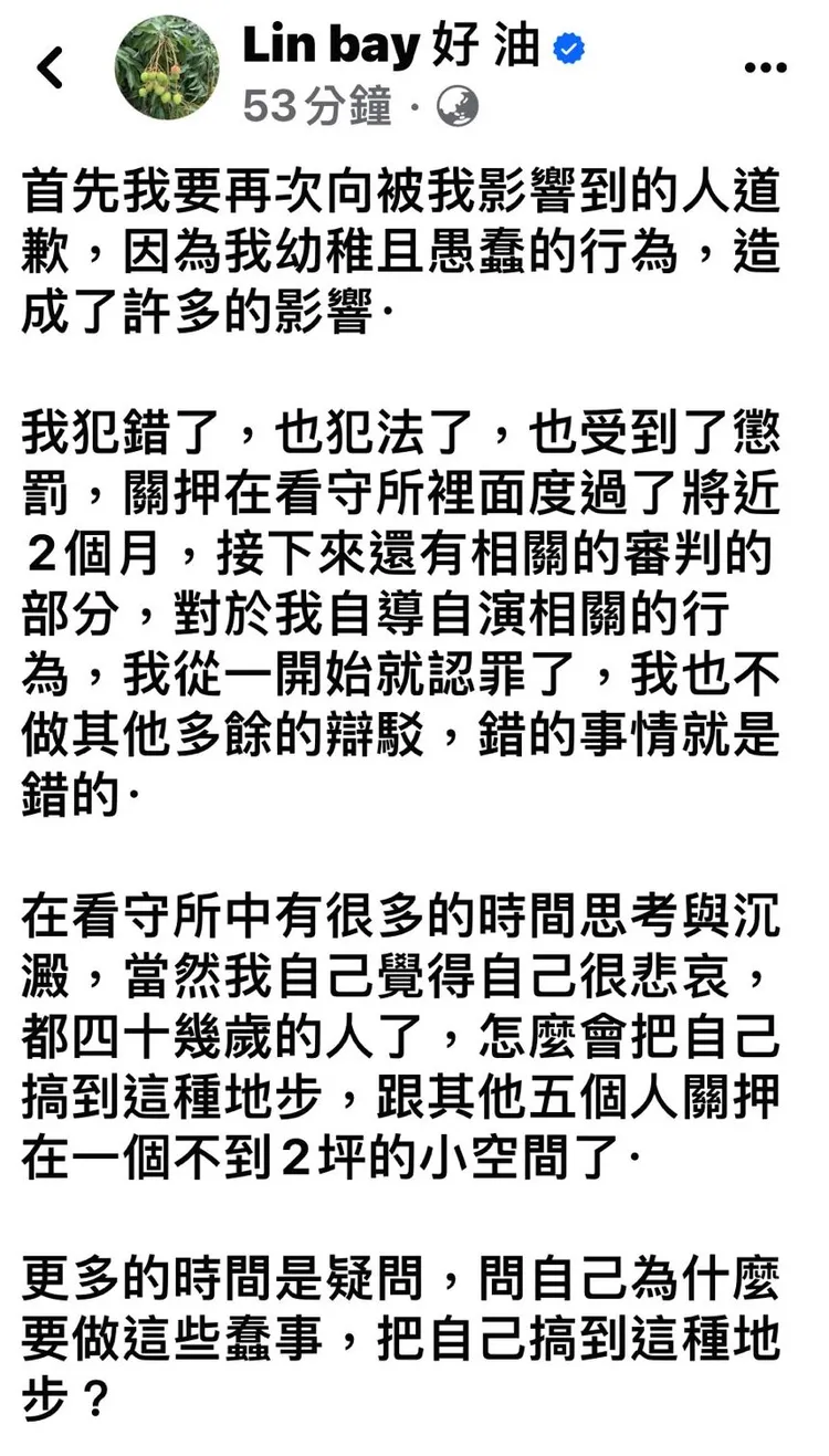 Lin bay好油臉書發文。翻攝臉書