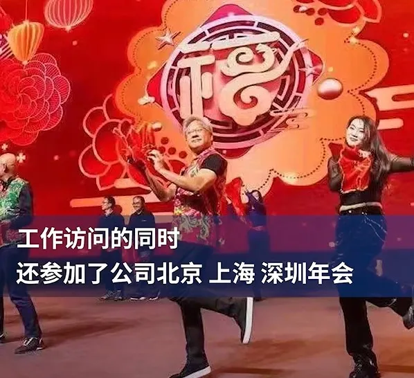 黃仁勳在台上熱舞。翻攝《澎湃新聞》