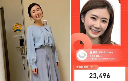 福原愛直播帶貨銷售額慘不忍睹!網嘲「為啥要買小三賣的貨」