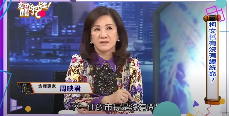 命理師周映君。翻攝YouTube頻道「新聞挖挖哇！」