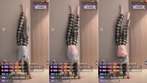 正妹直播秀倒立絕活 糗了!T恤滑下來「無罩雙峰大放送」