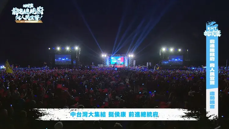 侯康配台中選前造勢晚會，吸引超過10萬人進場。翻攝國民黨直播