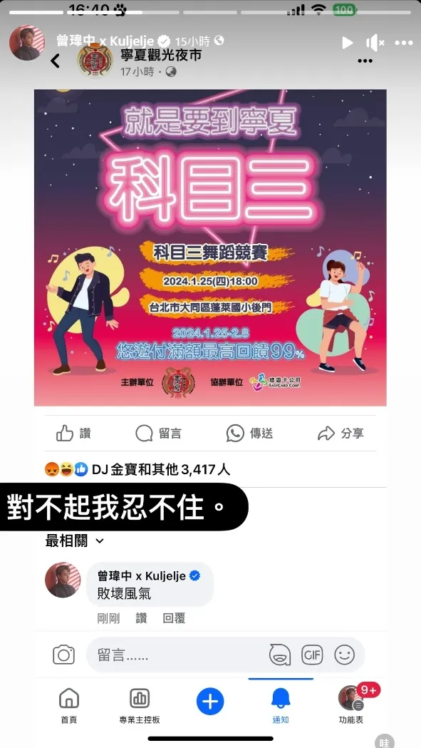 寧夏夜市辦「科目三比賽」！男星曾瑋中怒了：敗壞風氣。翻攝曾瑋中臉書