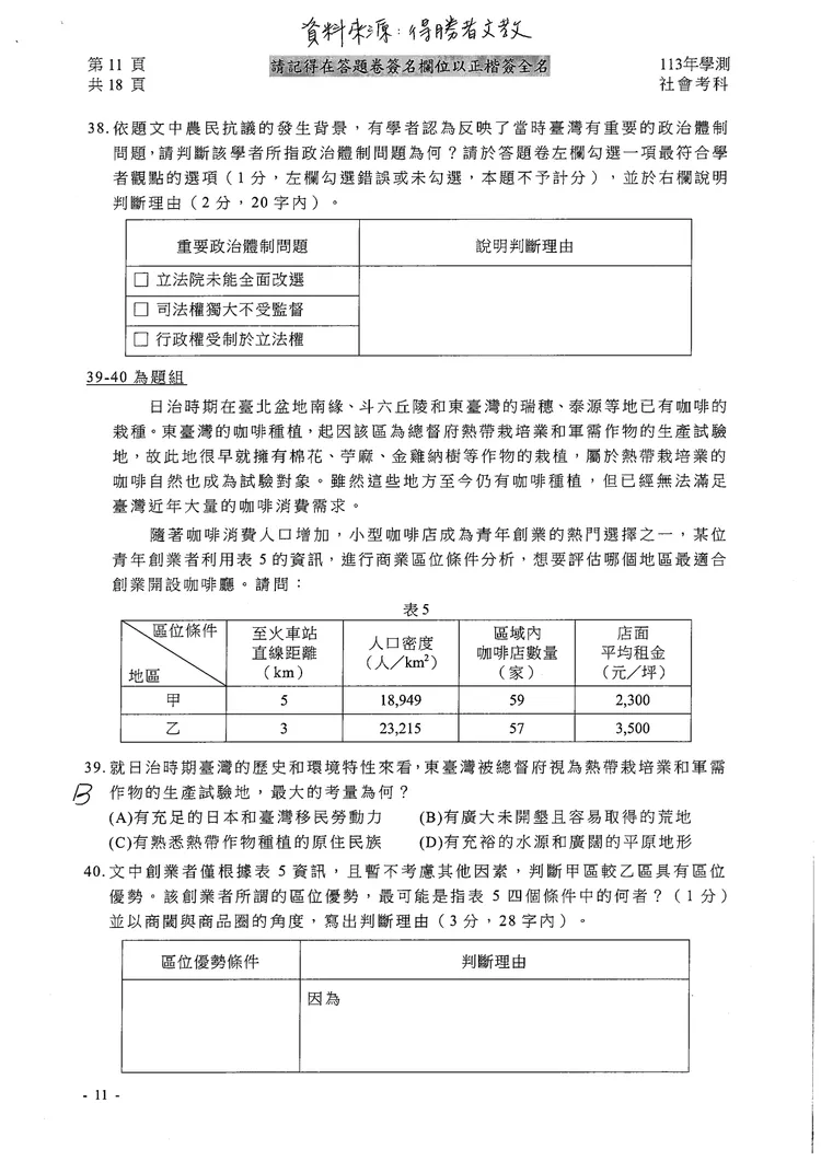 113學測社會科參考解答。得勝者文教提供