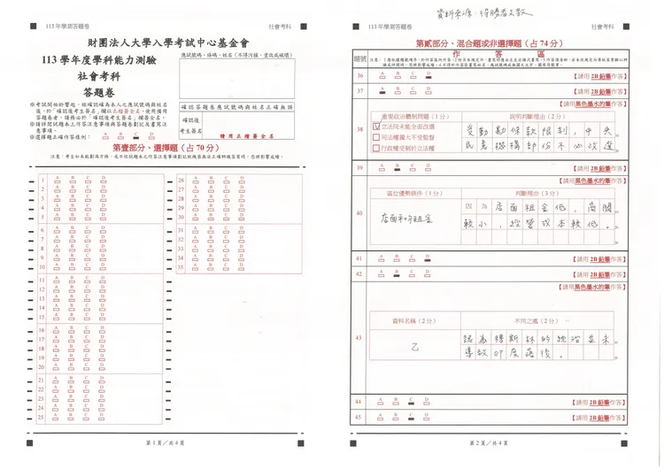 113學測社會科參考解答。得勝者文教提供