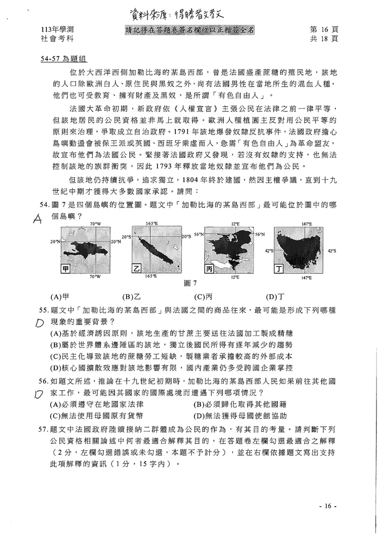 113學測社會科參考解答。得勝者文教提供
