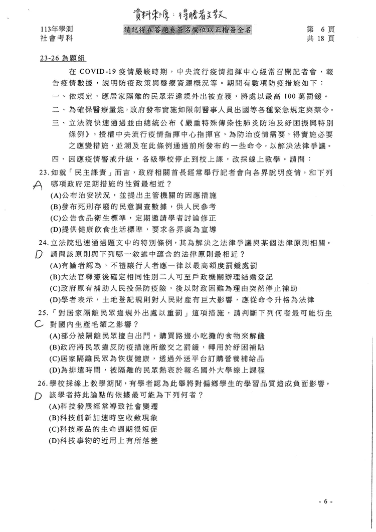 113學測社會科參考解答。得勝者文教提供