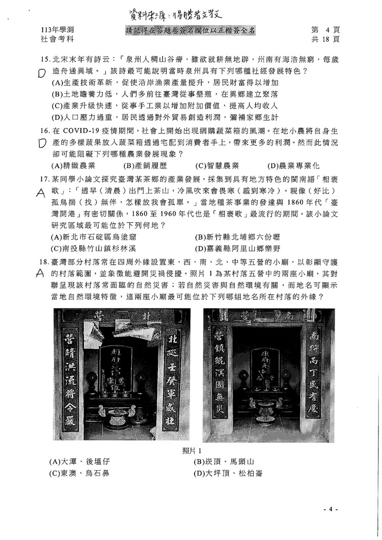113學測社會科參考解答。得勝者文教提供