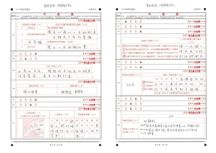 113學測社會科參考解答。得勝者文教提供