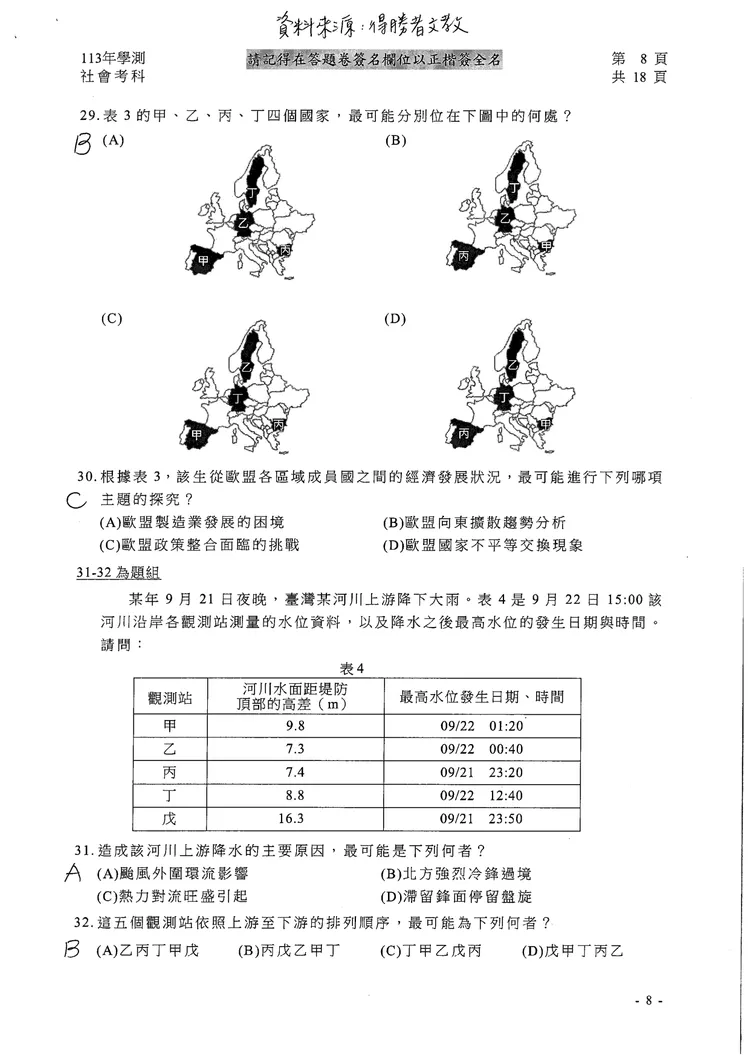 113學測社會科參考解答。得勝者文教提供