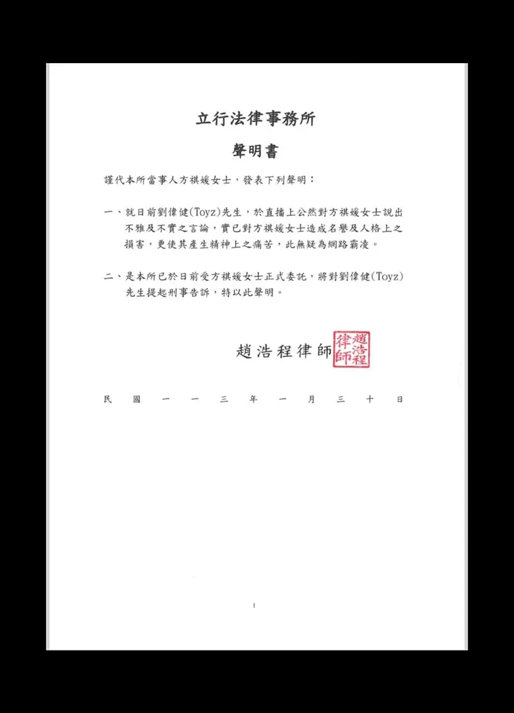 雪碧貼出律師聲明稿。翻攝自雪碧臉書