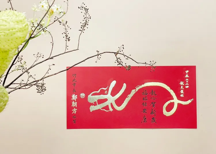 竹北市公所如意龍春聯。竹北市公所提供