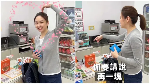 蔡依珊狂撩超商店员想要「在一块」 小鲜肉不懂姊姊心场面很尴尬