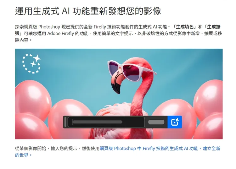 Adobe官網介紹Photoshop的AI功能。翻攝Adobe官網