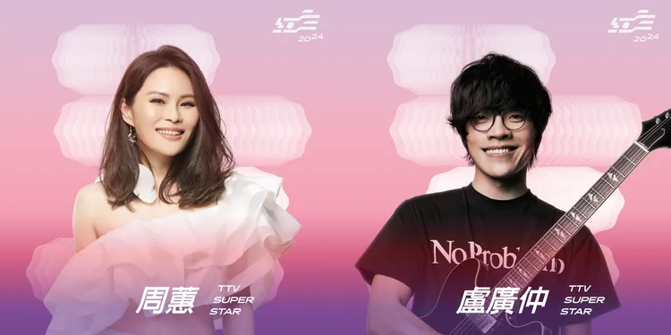 周蕙、盧廣仲。台視提供