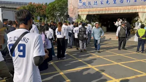 張誌家走完人生最後一程 前球友穿99號球衣!告別式含淚送行