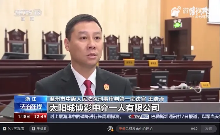 中國央視《新時代推動法治進程2023年度十大案件》節目介紹周焯華（洗米華）跨境賭博案。翻攝微博