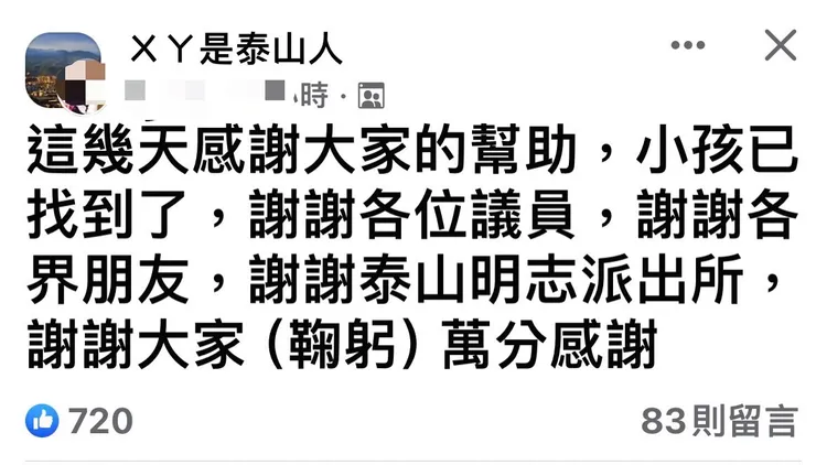 國三兒子尋回，媽媽在社群上感謝警方幫忙。翻攝畫面