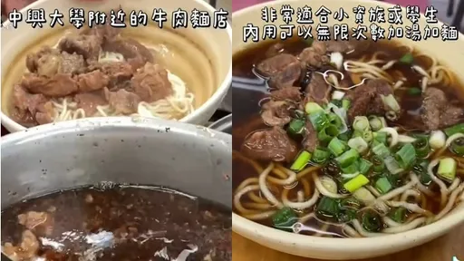 大學周邊牛肉麵店超佛心 不只免費加湯加麵!超適合小資族和學生