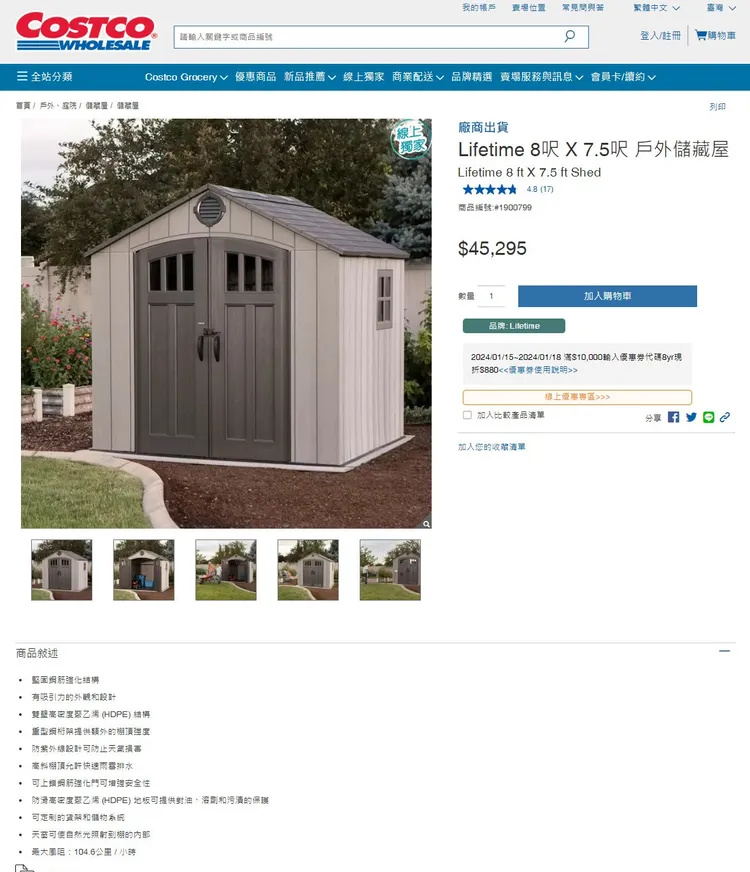 翻攝好市多官網