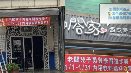 兒段考沒吊車尾!早午餐店掛「勇奪最佳進步獎」 老爸喊:飲料續杯0元1個月
