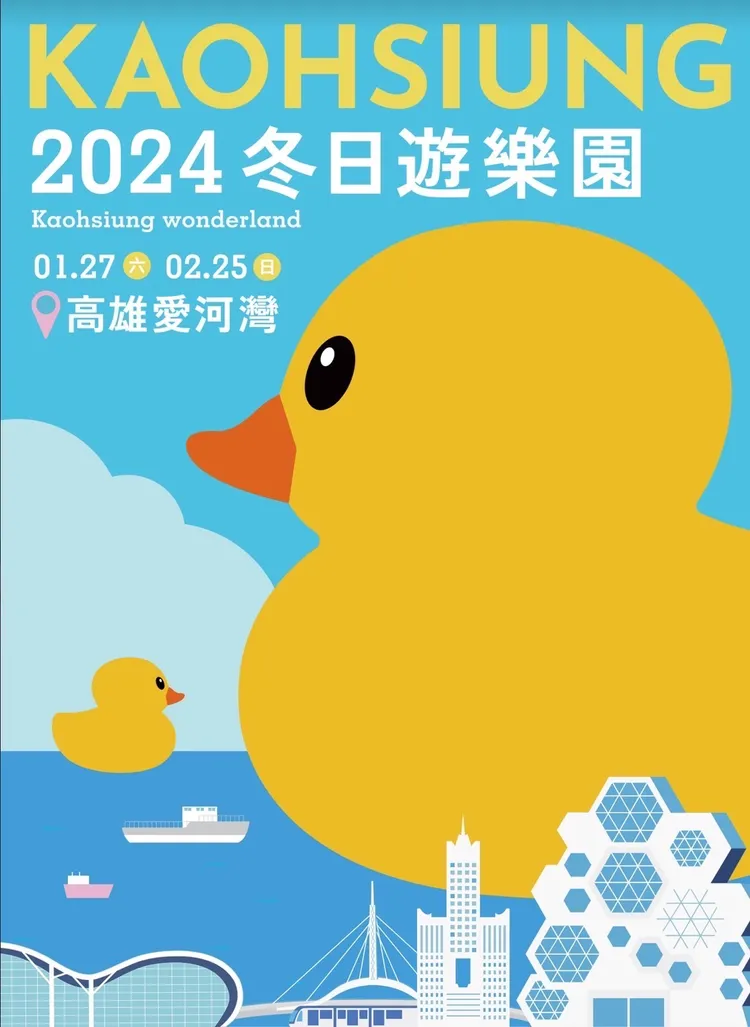 觀光局公佈2024冬日遊樂園主視覺。市府提供