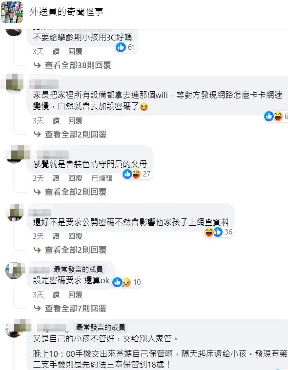 網友看法不一。翻攝自臉書「外送員的奇聞怪事」