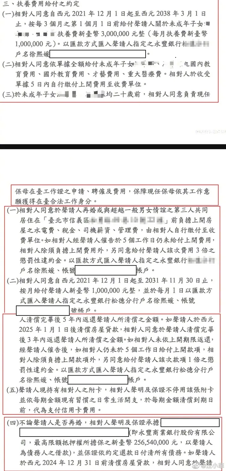汪小菲秀出和大S的離婚協議，內容提到汪需每月付100萬生活費和扛2.5億的房貸，卻意外曝光大s個資。翻攝汪小菲微博