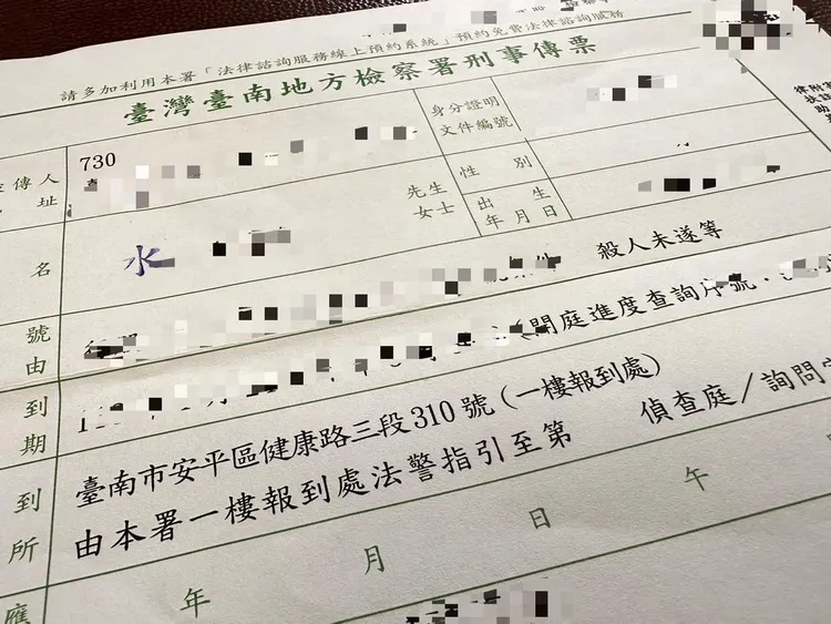 鹽水武廟收到南地檢傳票。取自臉書