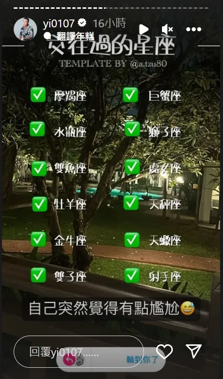 鳳梨交往過的星座,輕鬆湊滿整組。取自鳳梨IG