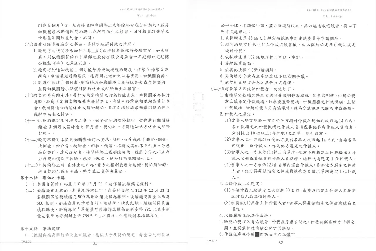 高端合約內容。疾管署提供