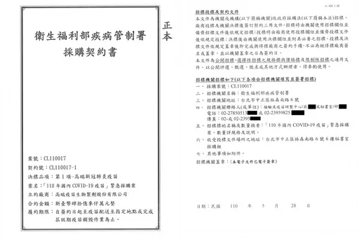 高端疫苗採購合約全文! 疾管署重申依法採購疫苗