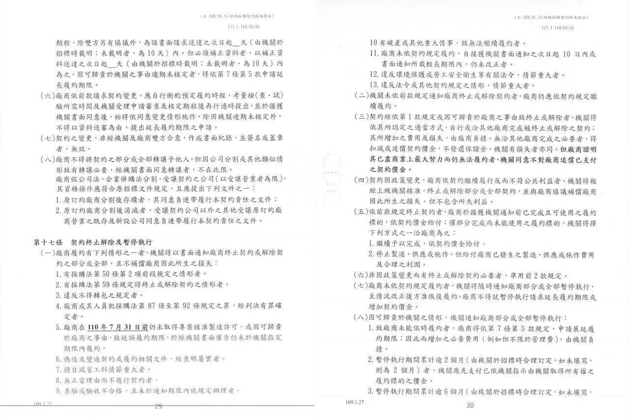 高端合約內容。疾管署提供