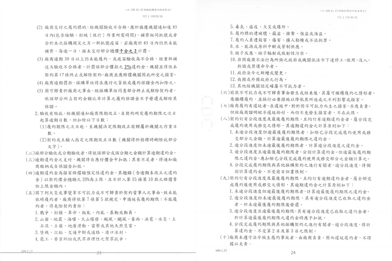 高端合約內容。疾管署提供