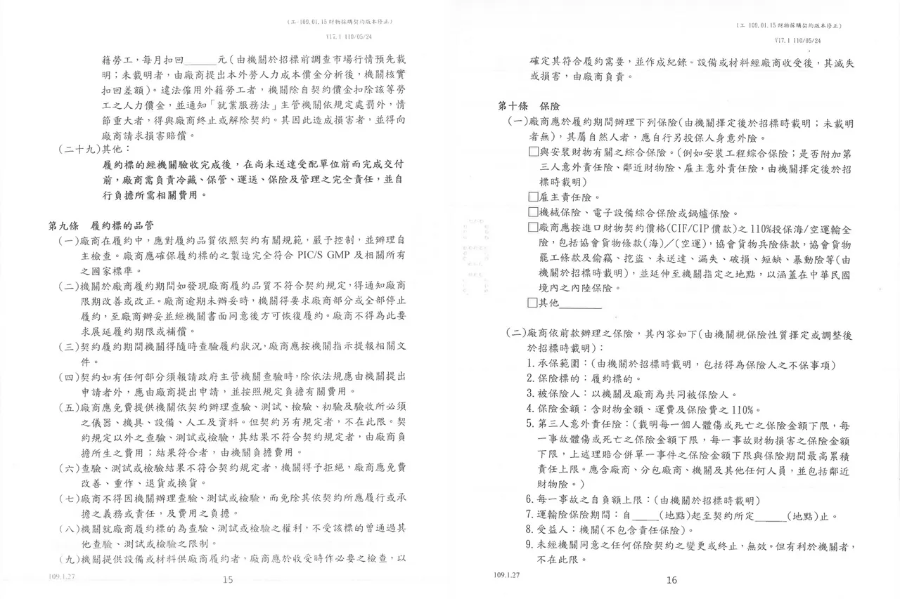 高端合約內容。疾管署提供