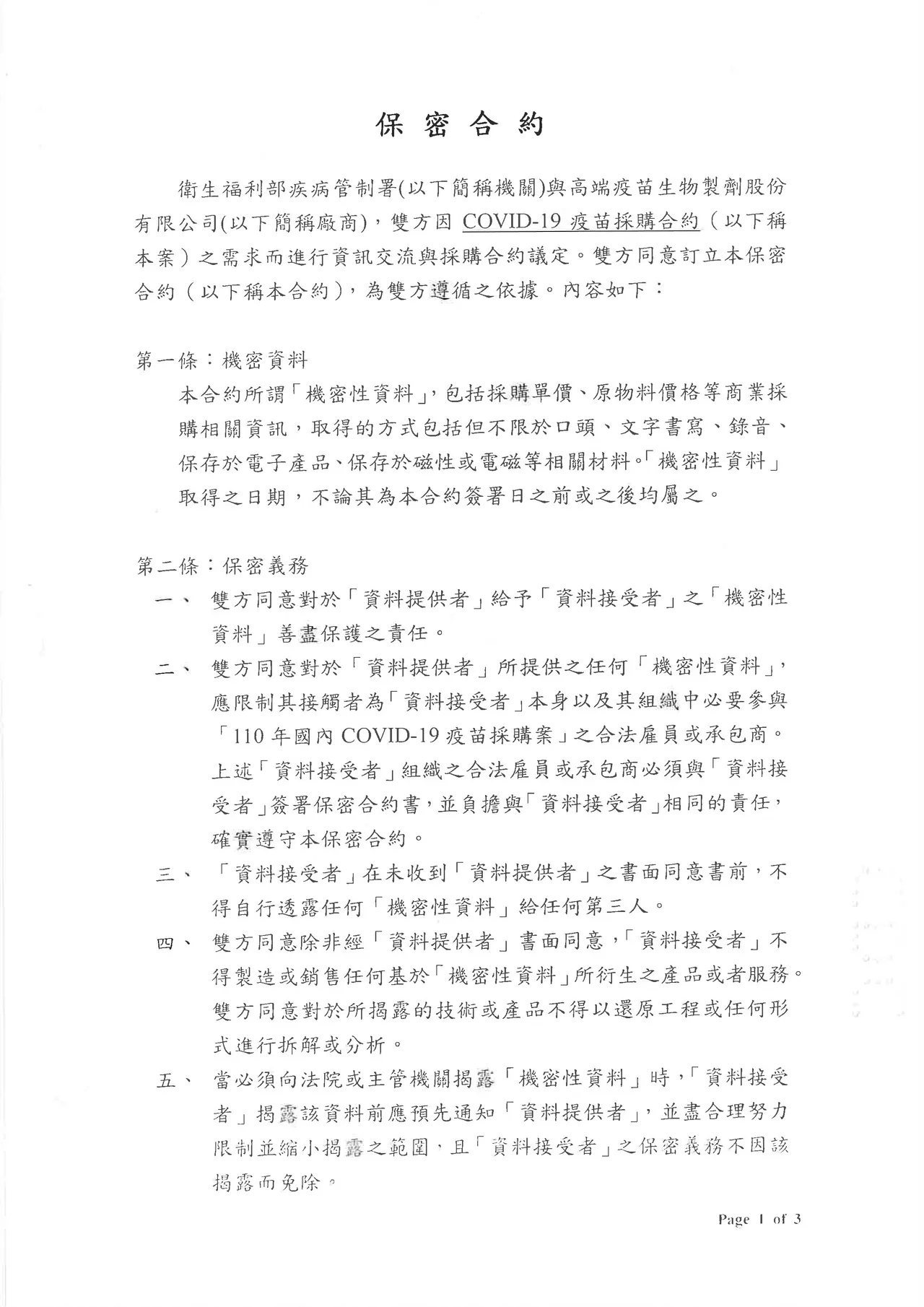 高端合約內容。疾管署提供