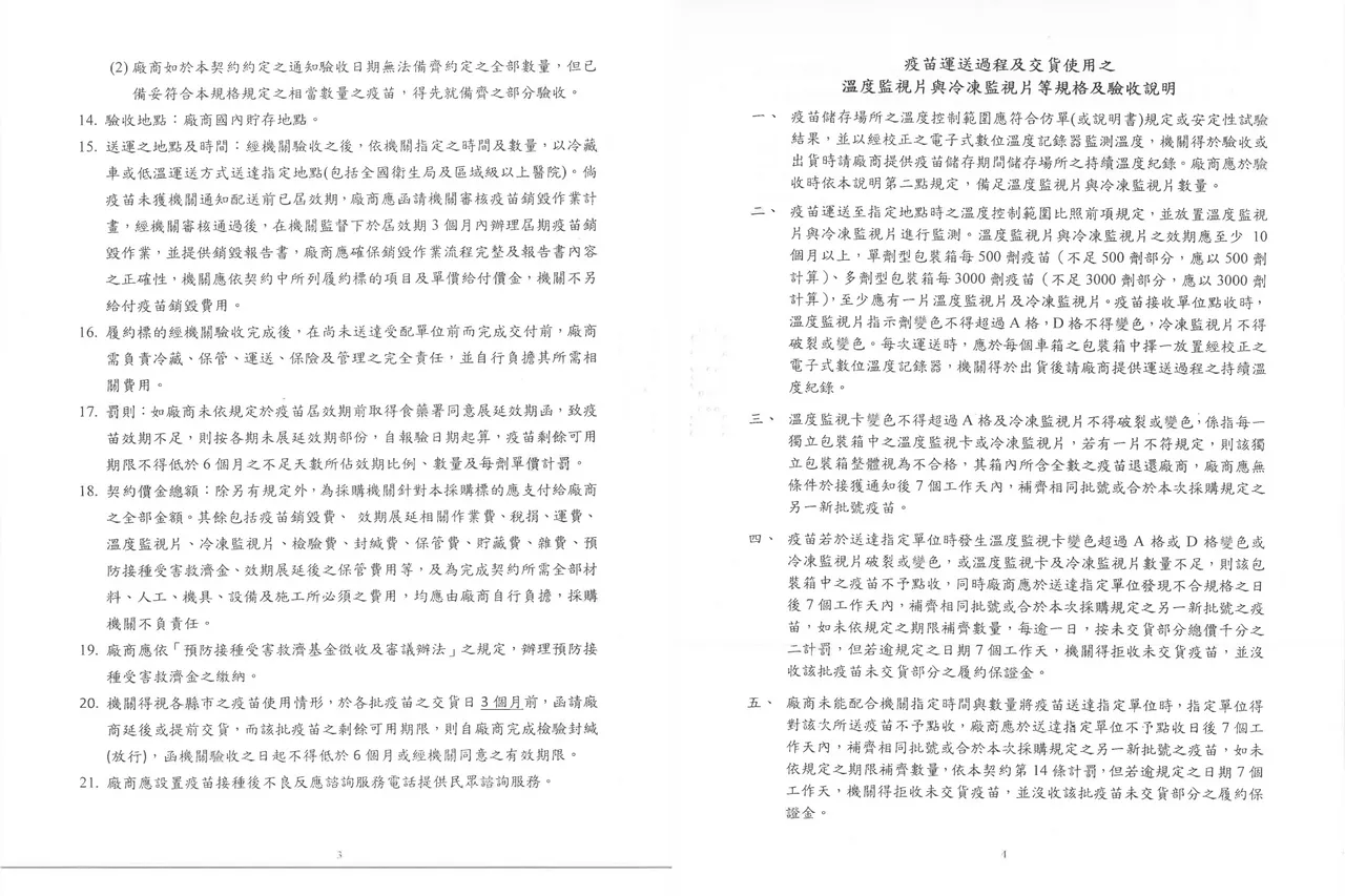 高端合約內容。疾管署提供