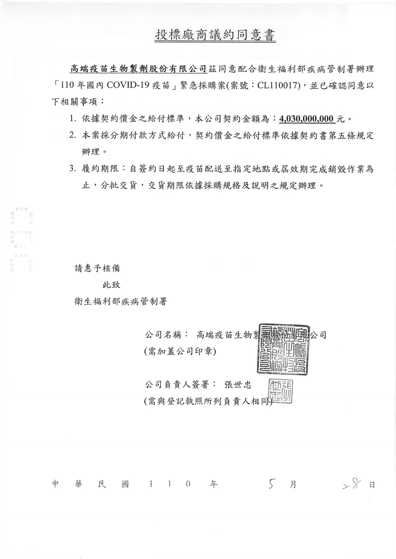 高端合約內容。疾管署提供