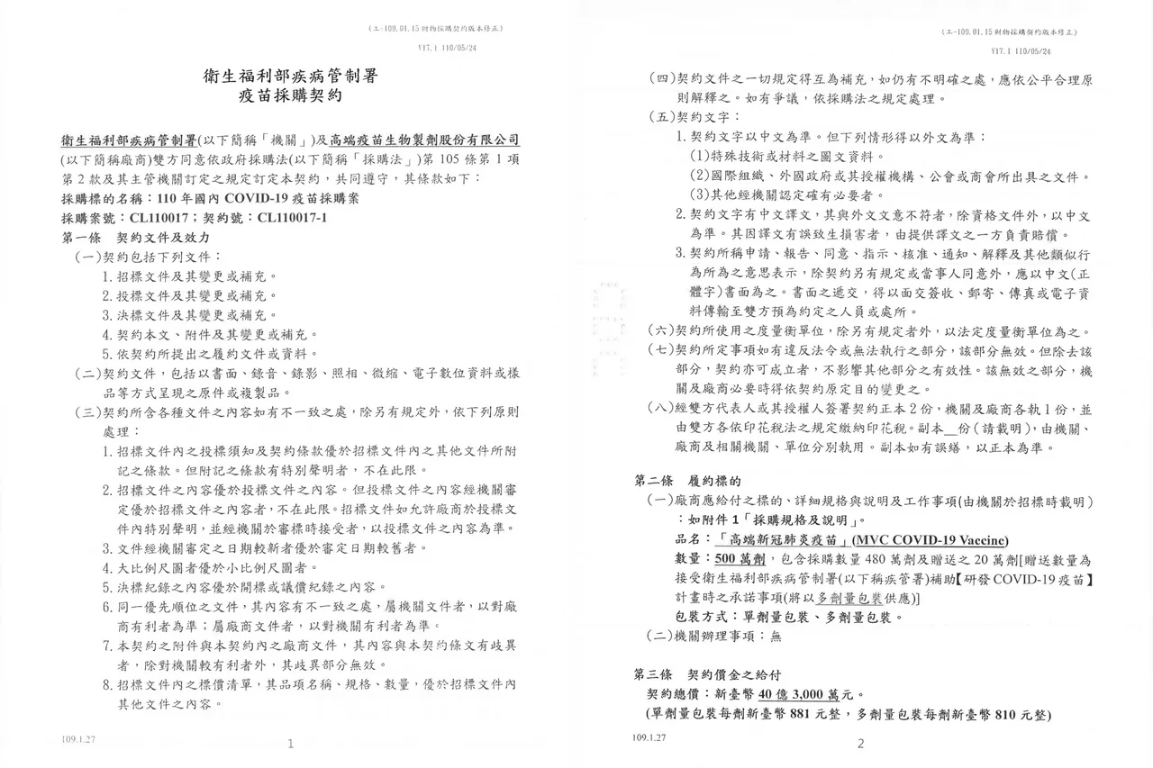 高端合約內容。疾管署提供