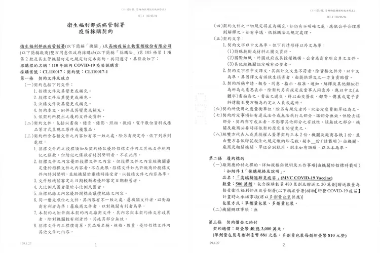 高端合約內容。疾管署提供