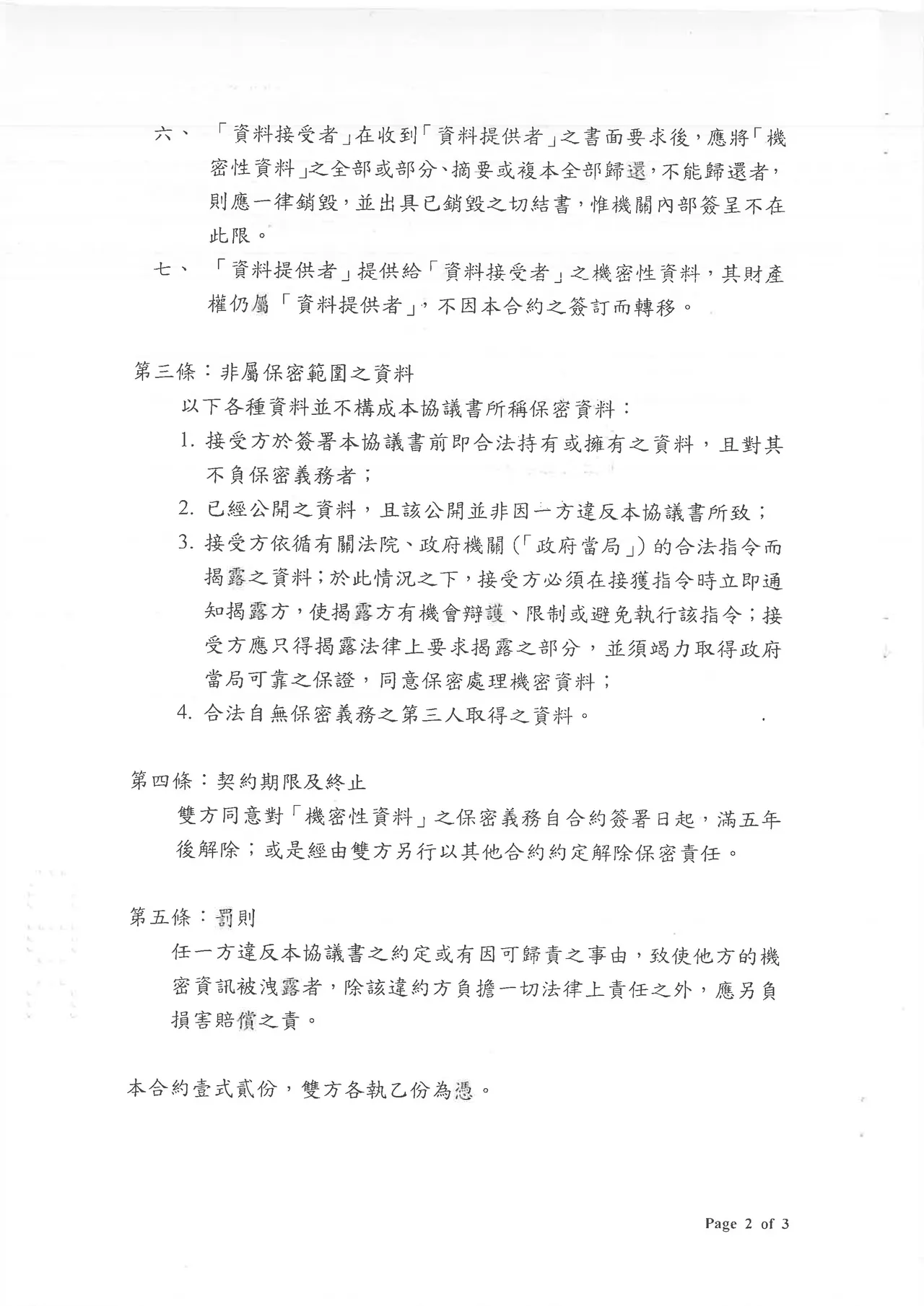 高端合約內容。疾管署提供