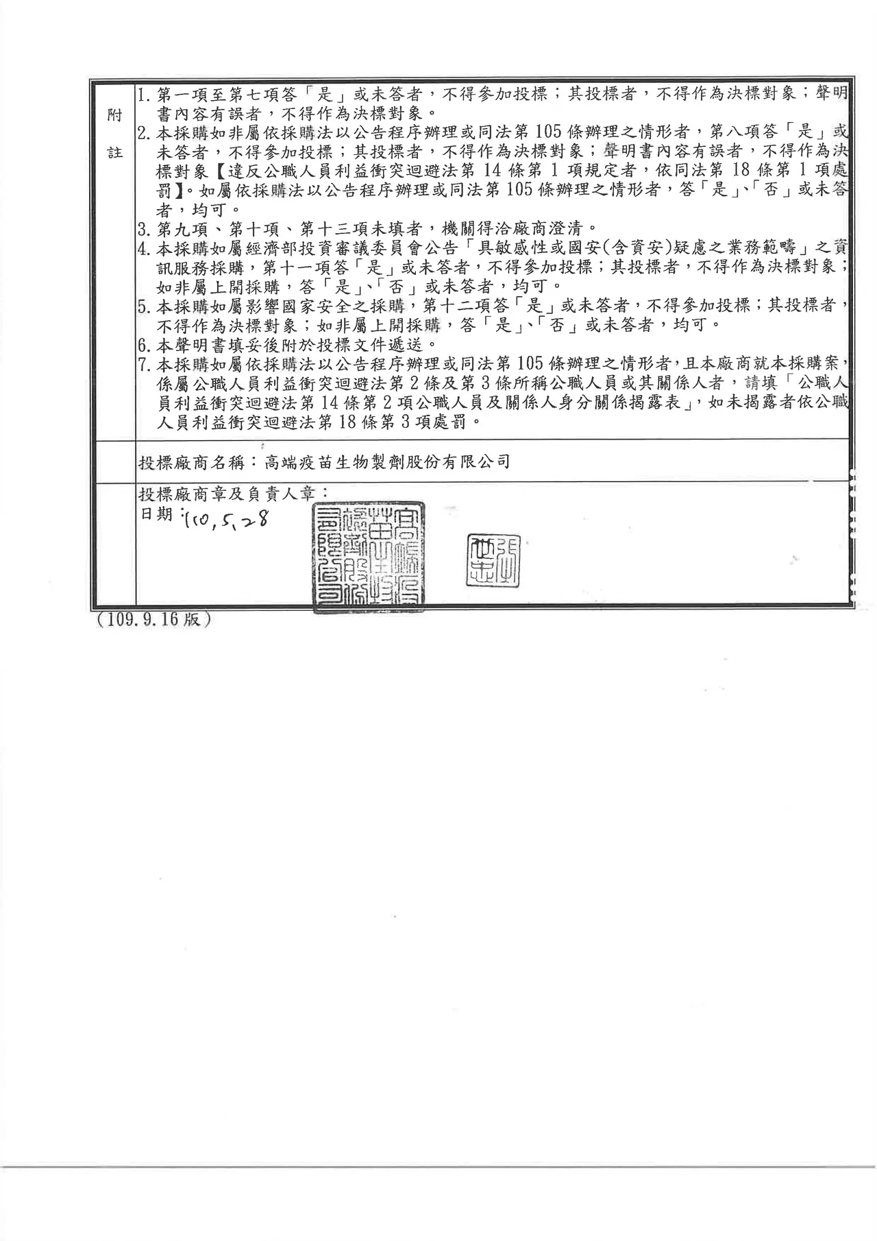 高端合約內容。疾管署提供