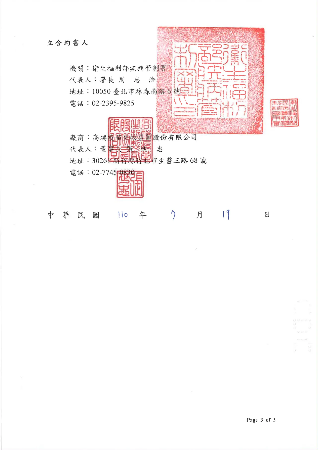 高端合約內容。疾管署提供