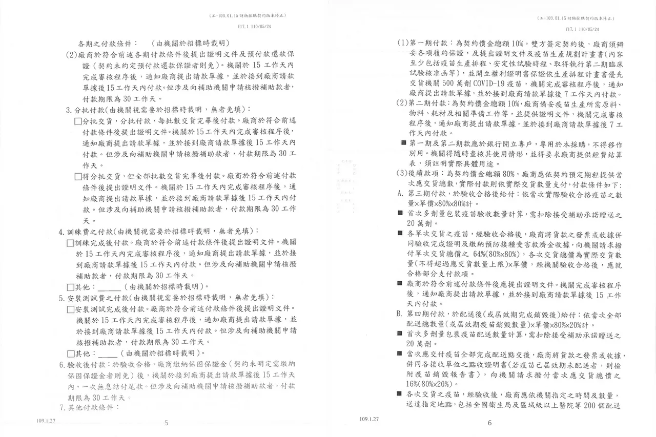 高端合約內容。疾管署提供