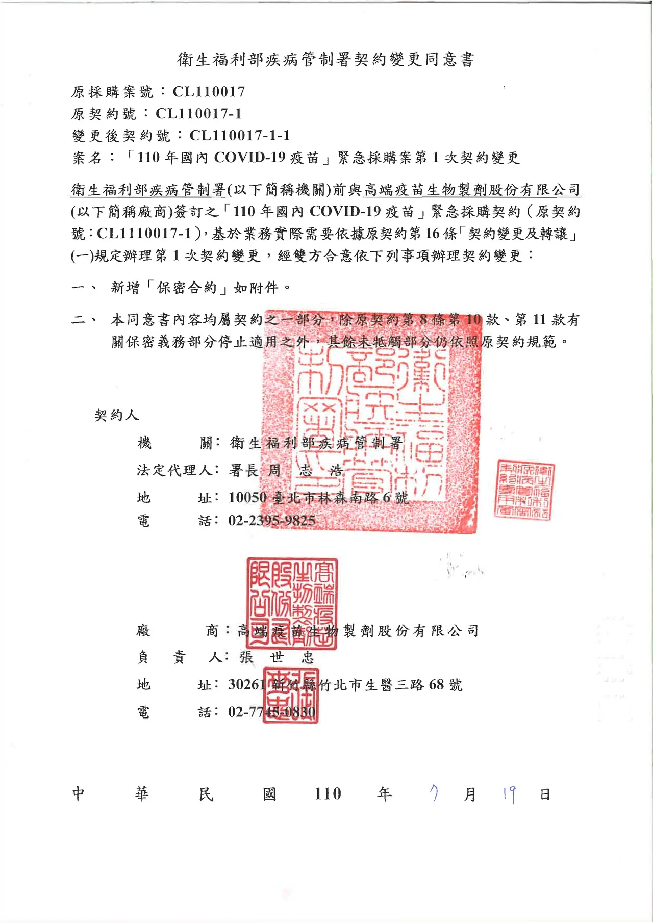 高端合約內容。疾管署提供