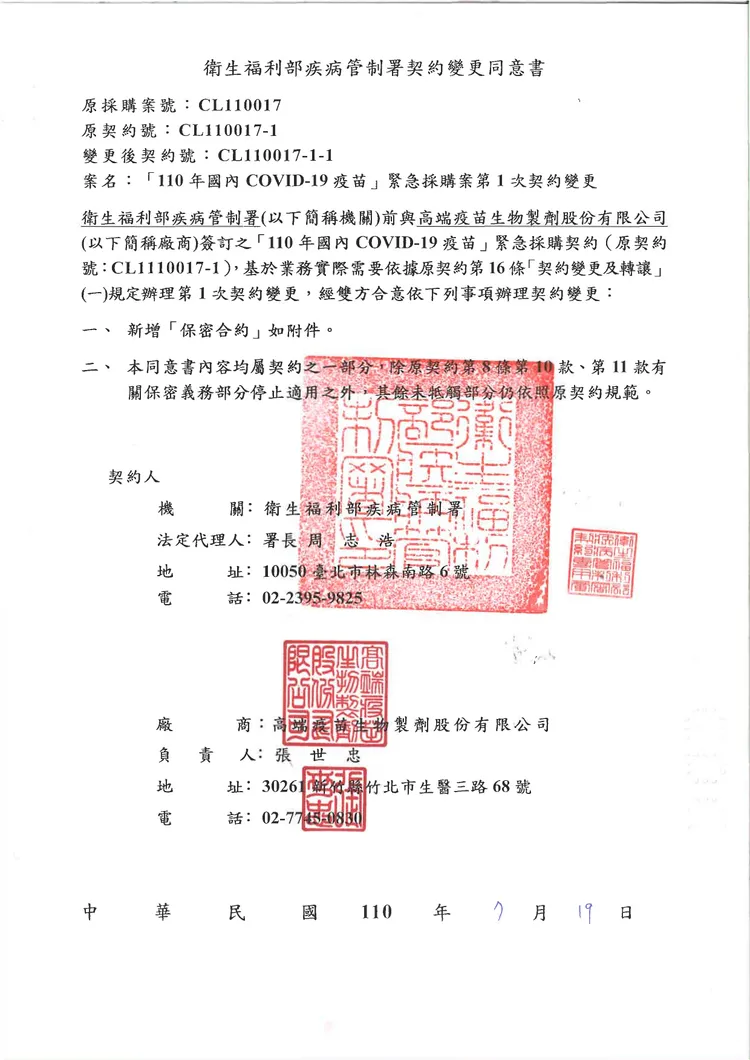 高端合約內容。疾管署提供