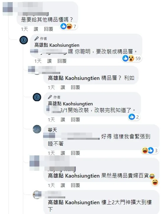 網友熱議兩品牌撤櫃消息，「高雄點」解釋是要改裝成精品層。翻攝自臉書「高雄點 Kaohsiungtien」