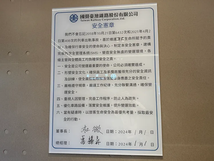 台鐵公司安全憲章。王良博攝