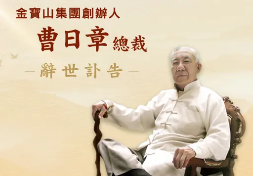 保齡球首位300滿分國手！金寶山創辦人曹日章過世　享耆壽90歲