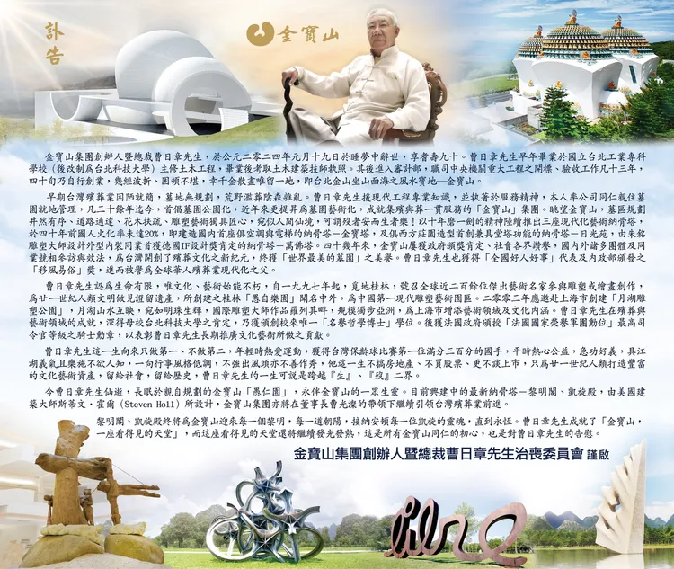 金寶山創辦人曹日章過世，享耆壽90歲。翻攝自金寶山臉書
